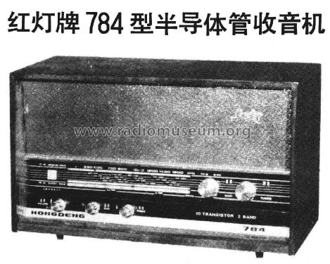 Hongdeng 红灯 784 - 10 Transistor 2 Band; Shanghai No.2 上海无线电 (ID = 799783) Radio