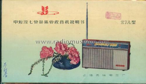 Hongqi 红旗 Red Flag 27A; Shanghai No.3 上海无... (ID = 836684) Radio