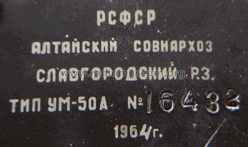 Verstärker UM-50A - УМ-50А; Slavogorodsk Radio (ID = 1194846) Ampl/Mixer