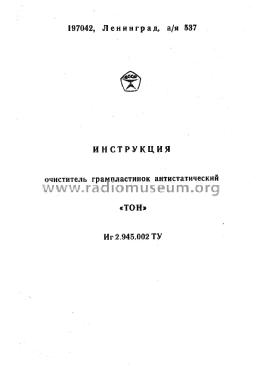 Очиститель грампластинок антистатический „ТОН” - Antistatic Record Cleaner 'Ton' Иг 2.945.002 ТУ - Ig 2.945.002 TU; Unknown - CUSTOM (ID = 2514016) Misc