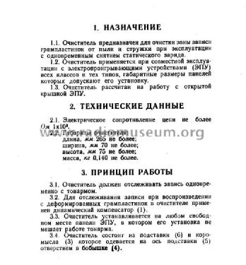 Очиститель грампластинок антистатический „ТОН” - Antistatic Record Cleaner 'Ton' Иг 2.945.002 ТУ - Ig 2.945.002 TU; Unknown - CUSTOM (ID = 2514017) Misc