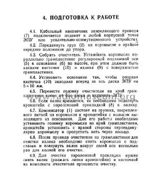 Очиститель грампластинок антистатический „ТОН” - Antistatic Record Cleaner 'Ton' Иг 2.945.002 ТУ - Ig 2.945.002 TU; Unknown - CUSTOM (ID = 2514018) Misc