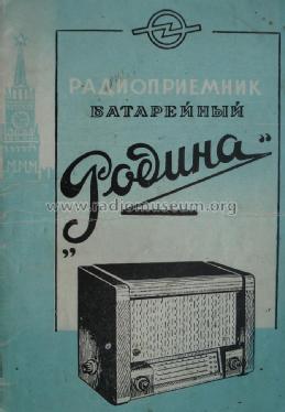 Rodina {Родина} 52; Voronezh (ID = 1644686) Radio
