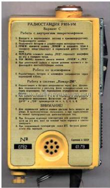 Komar R-855 {Р-855}; Yaroslavl Radiowork' (ID = 318985) Commercial TRX