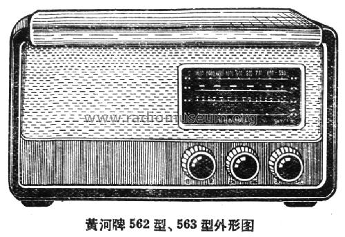 Huanghe 黄河 563; Zhengzhou 郑州无线电... (ID = 801894) Radio