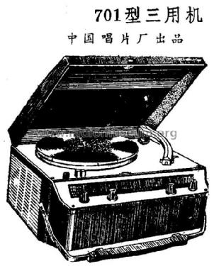 Zhonghua 中华 701; Zhongguo 中国唱片厂 (ID = 822906) Radio