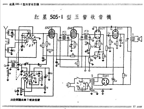 Hongxing 红星 Red Star 505-1; Nanjing 南京无线电厂 (ID = 775730) Radio