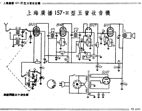 Shanghai 上海 157-H; Shanghai 上海无线电... (ID = 778874) Radio