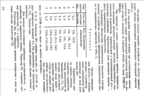 R-326M {Р-326M}; Aleksandrov Radio (ID = 2118452) Commercial Re