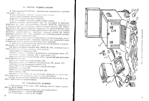 UKW-Funkgerät R-107 {Р-107}; B-8865 V8865 post (ID = 2111275) Mil TRX