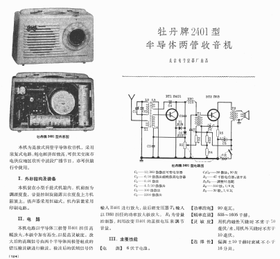 Peony 牡丹 2401; Beijing 北京无线电器材厂 (ID = 810752) Radio