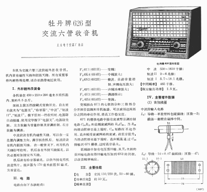 Peony 牡丹 626; Beijing 北京无线电器材厂 (ID = 810731) Radio