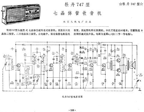 Peony 牡丹 747; Beijing 北京无线电厂 (ID = 817487) Radio