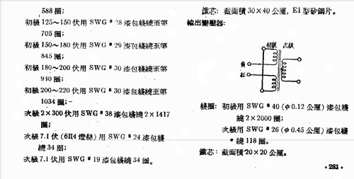 Peony 牡丹 752-AGP; Beijing 北京无线电器材厂 (ID = 789042) Radio