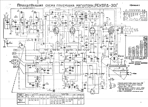 Rekord {Рекорд} 301; Berdsk Radio Works (ID = 313117) Radio