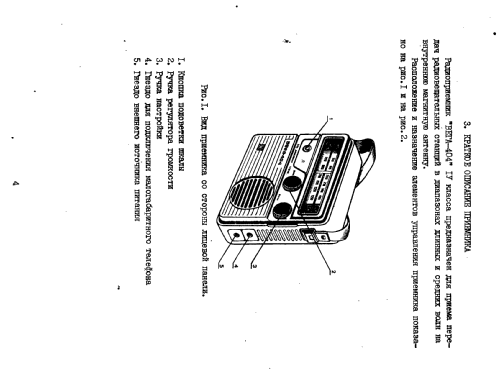 Vega {Вега} 404; Berdsk Radio Works (ID = 1444381) Radio