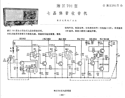 Xiangjiang 湘江 701; Changsha 长沙无线电厂 (ID = 819905) Radio