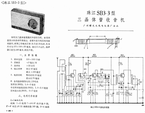 Zhujiang 珠江 SB3-3; Guangzhou 广州曙光无线电仪器厂 (ID = 770943) Radio