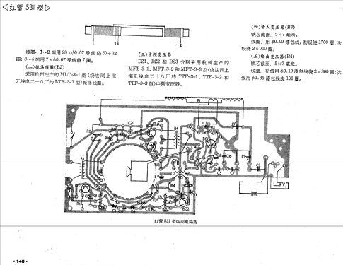 Honglei 红蕾 531; Hangzhou 杭州群英无... (ID = 775748) Radio