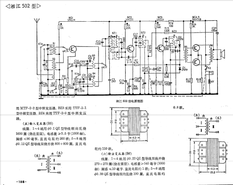 Xiangjiang 湘江 502; Hangzhou No.4 杭州无... (ID = 773623) Radio