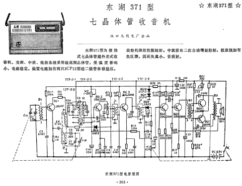 Donghu 东湖 371; Hankou 汉口无线电厂 (ID = 821371) Radio