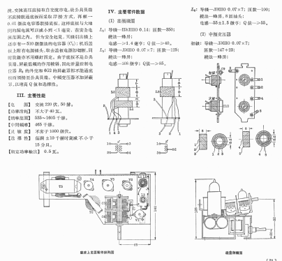 Donghu 东湖 41; Hankou 汉口无线电厂 (ID = 810613) Radio