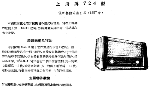 Shanghai 上海 724; Hankou 汉口无线电厂 (ID = 788723) Radio