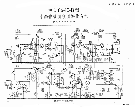 Huangshan 黄山 66-10-B; Hefei 合肥无线电厂 (ID = 780078) Radio