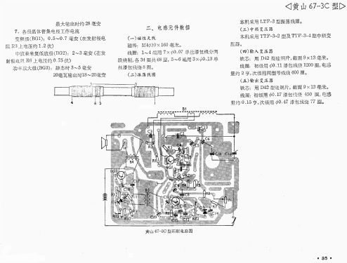 Huangshan 黄山 67-3C; Hefei 合肥无线电厂 (ID = 770679) Radio