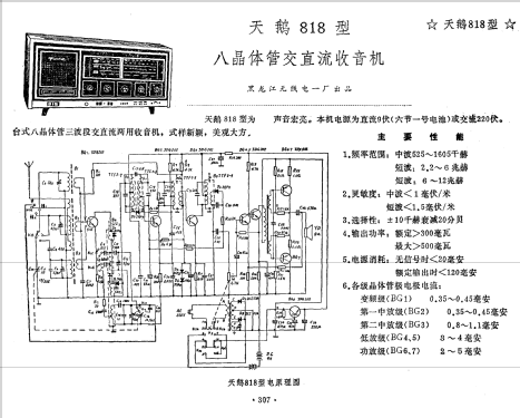 Tian'e 天鹅 818; Heilongjiang No.1 黑... (ID = 821375) Radio