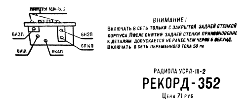 Rekord 352; Irkutsk Radio Works (ID = 3186861) Radio