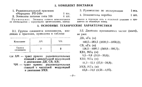 Меридиан РП-248 Meridian RP-248; Kiev Radio Works, (ID = 1455582) Radio