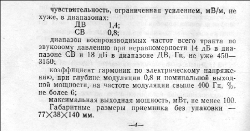 Meridian {Меридиан} RP-408 {РП-408}; Kiev Radio Works, (ID = 1595510) Radio