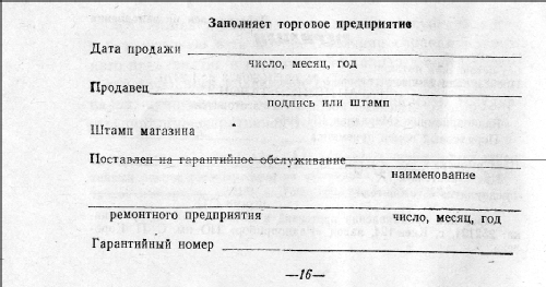 Meridian {Меридиан} RP-408 {РП-408}; Radiopribor n. S.P. (ID = 1595523) Radio