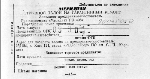 Meridian {Меридиан} RP-408 {РП-408}; Kiev Radio Works, (ID = 1595524) Radio