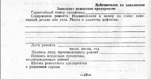 Meridian {Меридиан} RP-408 {РП-408}; Radiopribor n. S.P. (ID = 1595525) Radio