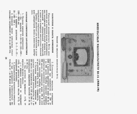 Pulse Millivoltmeter V4-1A ; Punane, (ID = 1316578) Ausrüstung