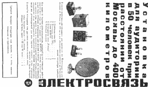 UN-1 {УН-1}; Leningrad Kozitsky (ID = 306592) Ampl/Mixer