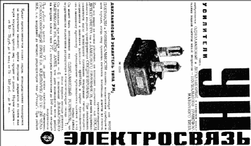 UN-1 {УН-1}; Leningrad Kozitsky (ID = 306593) Ampl/Mixer