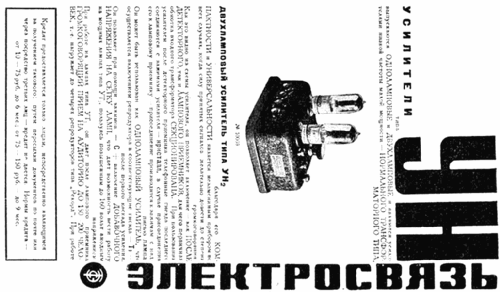UN-2 {УН-2}; Leningrad Kozitsky (ID = 306588) Ampl/Mixer