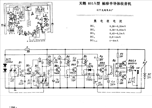 Tian'e 天鹅 601A; Liaoning No.5 辽宁... (ID = 802282) Radio