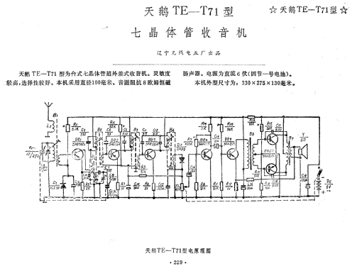 Tian'e 天鹅 TE-T71; Liaoning No.5 辽宁... (ID = 817978) Radio