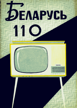 Belarus' - Беларусь 110; Minsk Radio Works; (ID = 3202591) TV Radio
