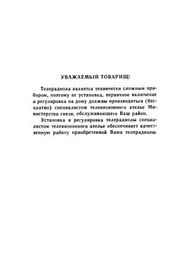Belarus' - Беларусь 110; Minsk Radio Works; (ID = 3202593) TV Radio