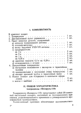 Belarus' - Беларусь 110; Minsk Radio Works; (ID = 3202594) TV Radio