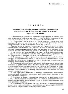 Belarus' - Беларусь 110; Minsk Radio Works; (ID = 3202620) TV Radio