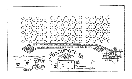 Belarus' {Беларусь} 59 Radiola {Радиола}; Minsk Radio Works; (ID = 1692344) Radio