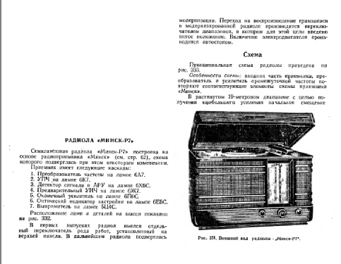 Phonokombination Minsk {РАДИОЛА Минск} R-7 {Р-7}; Minsk Radio Works; (ID = 1780026) Radio