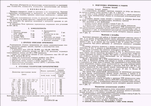 Selena {Селена} B-210 {Б-210}; Minsk Radio Works; (ID = 2485430) Radio