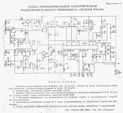 Selena - Селена RP-310 - РП-310; Minsk Radio Works; (ID = 1653688) Radio